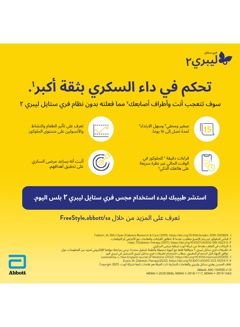 فري ستايل ليبر نظام فري ستايل ليبري 2 نظام فلاش لمراقبة الجلوكوز - Image 3