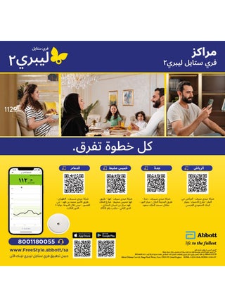 نظام فري ستايل ليبري 2 نظام فلاش لمراقبة الجلوكوز - view 4