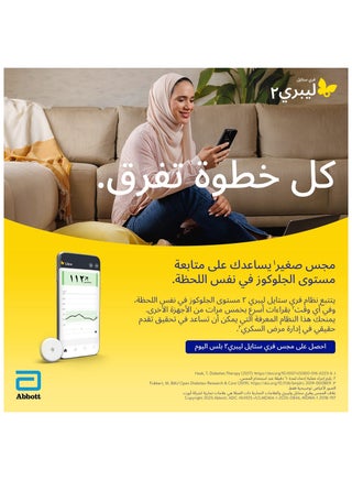 نظام فري ستايل ليبري 2 نظام فلاش لمراقبة الجلوكوز - view 5
