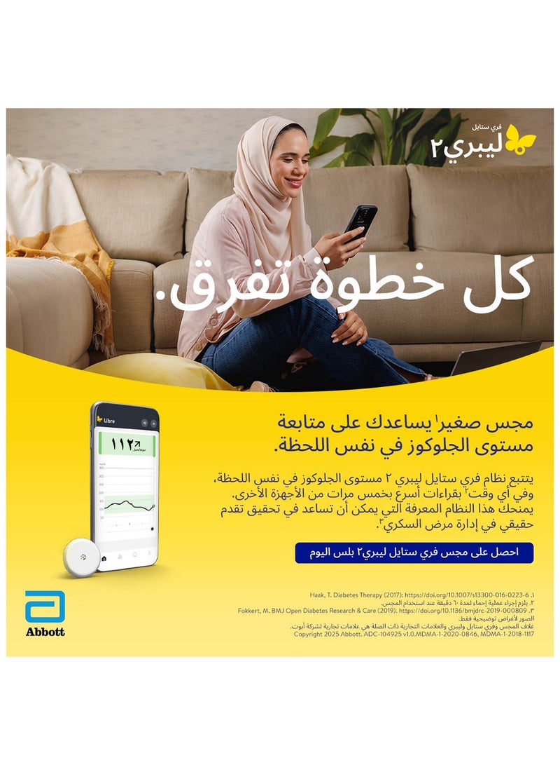 فري ستايل ليبر نظام فري ستايل ليبري 2 نظام فلاش لمراقبة الجلوكوز - Image 5
