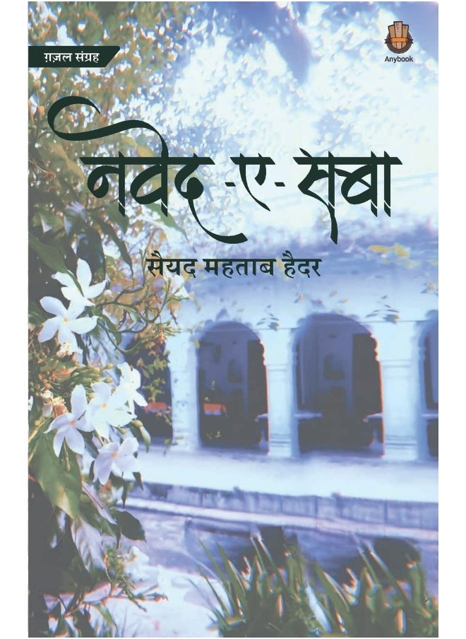 Naved-e-Saba  - Image 1