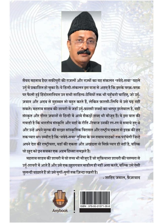 Naved-e-Saba  - Image 2
