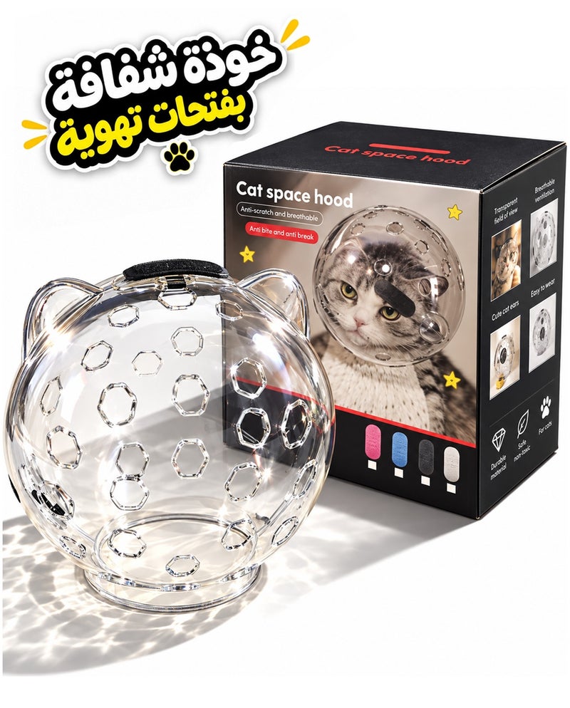 Transparent Cat Space Helmet Muzzle - Anti-Bite & Scratch Hood with Breathing Holes & Double Safety Lock for Grooming, Bathing & Vet Visits (Size M, Neck 18.7-22.7 cm)​ - Image 1