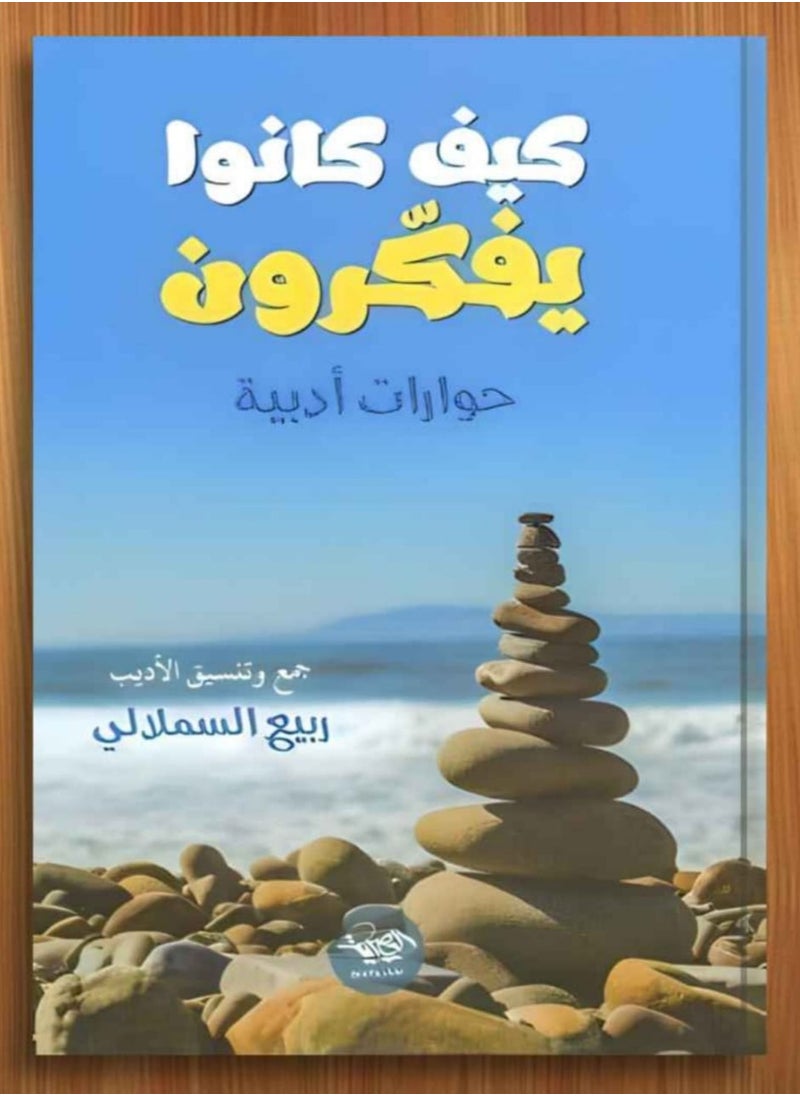 Alasryaa Library for publishing and distribution - Kaifa Kanu Yufakiron - Image 1