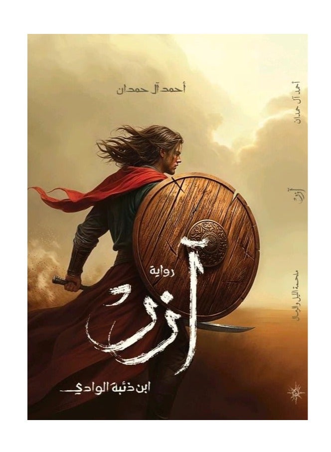 Azer by Ahmed Al Hamdan 