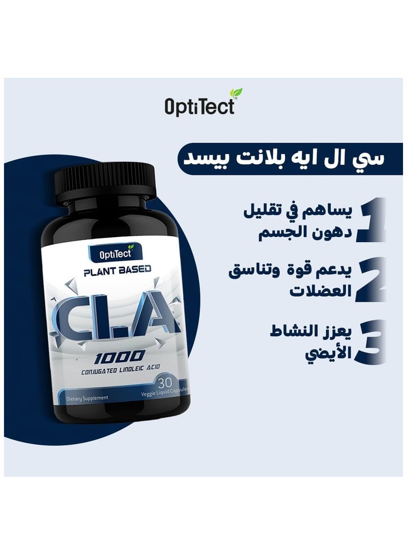 أوبتيتيكت كبسولات سائلة نباتية 1000 مجم CLA - 30 كبسولة نباتية - Image 4