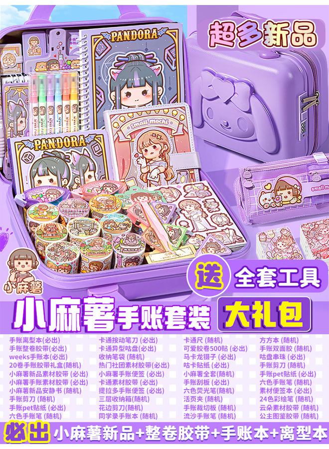 Bluejw Small Potato Hand Account Goo Card Suit Girl Toy Tape Sticker With Gift Box Hand Account Book Suit Material One - Image 1