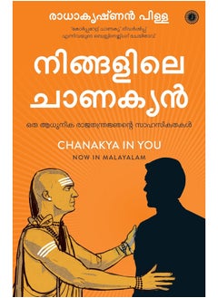 CHANAKYA IN YOU (MALAYALAM) [Paperback]  - Image 1