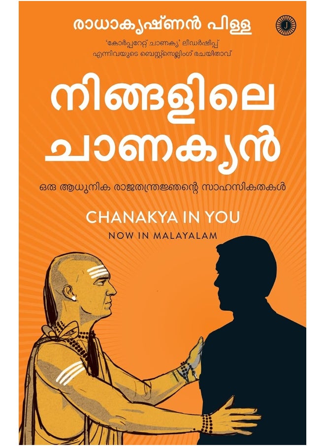 CHANAKYA IN YOU (MALAYALAM) [Paperback]  - Image 1