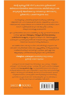 CHANAKYA IN YOU (MALAYALAM) [Paperback]  - Image 2