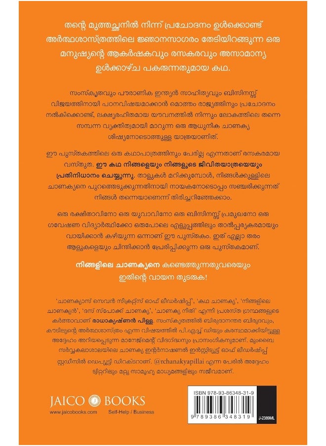 CHANAKYA IN YOU (MALAYALAM) [Paperback]  - Image 2