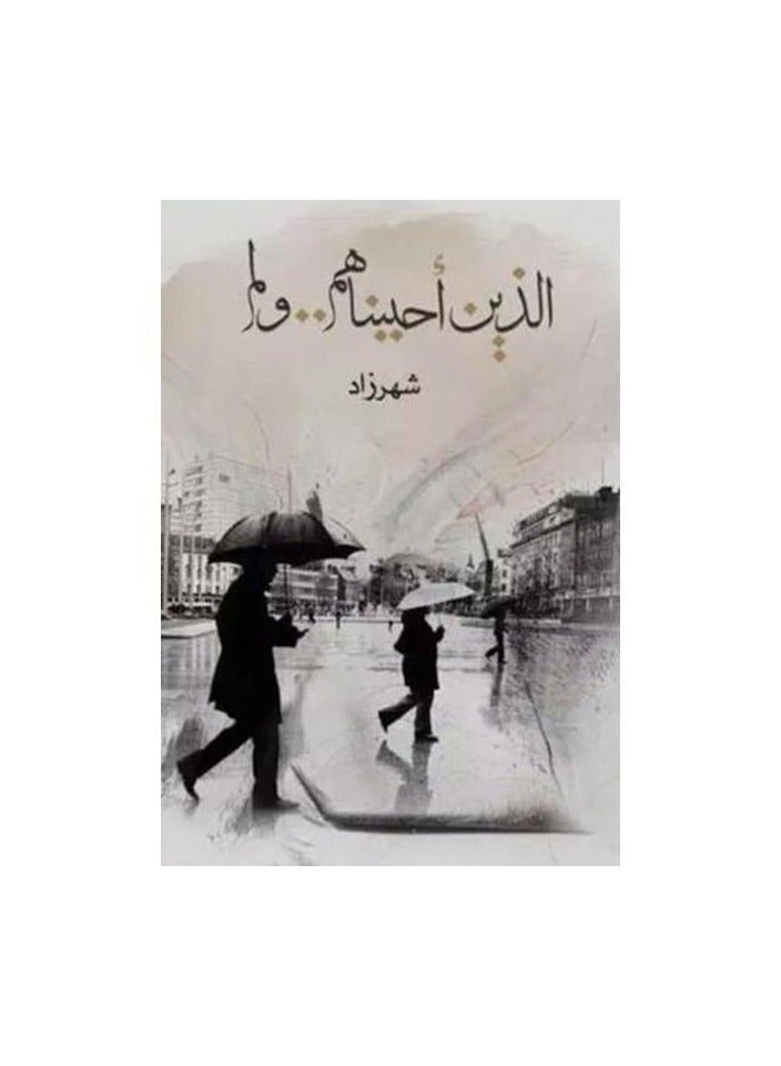 Those we loved and not for Scheherazade