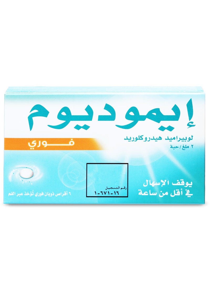 إيموديوم ايموديوم 2 مجم 6 اقرص ذوبان فورى - Image 2