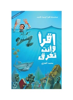 إقرأ وأنت تغرق لمحمد العنزي  - Image 1
