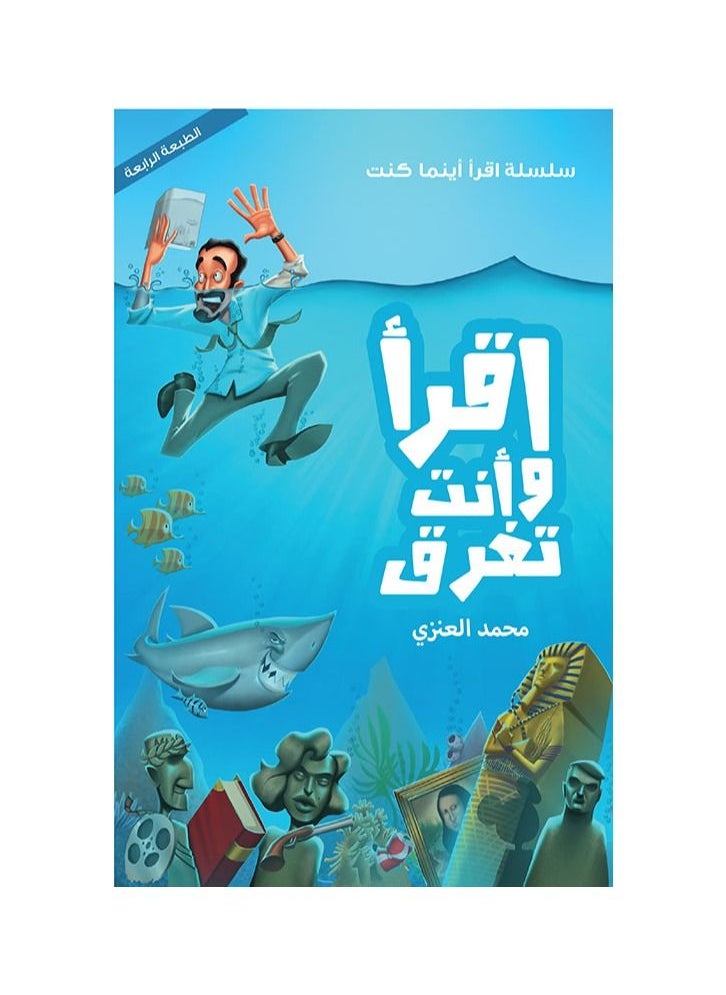 Read While You Are Drowning by Mohammed Al-Anzi  - Image 1