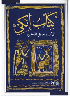 Anki book by Khazaal Al-Majidi