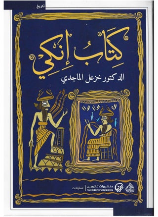 Anki book by Khazaal Al-Majidi - pzsku/ZAE2EF53FDA4852796B93Z/45/_/1735759072/59045e7b-7aa0-4b84-a4f3-30202f2281ec