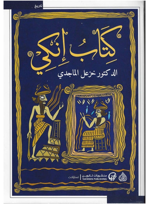 Anki book by Khazaal Al-Majidi