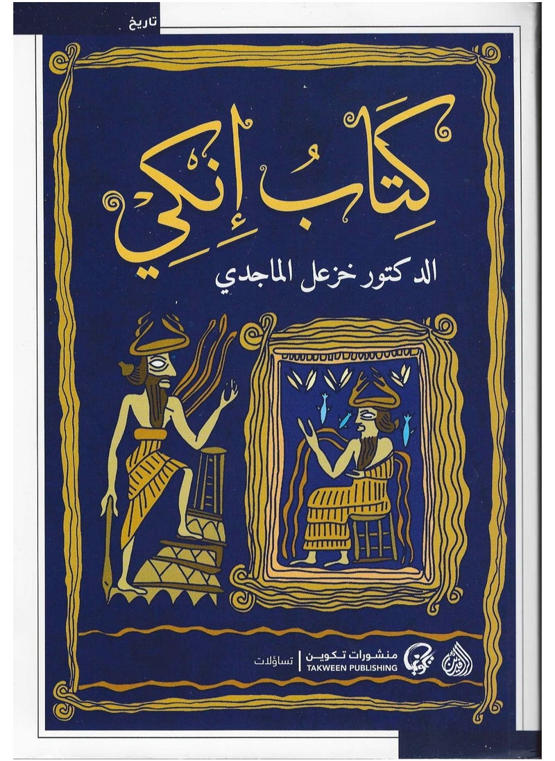 null - Anki book by Khazaal Al-Majidi - Image 1