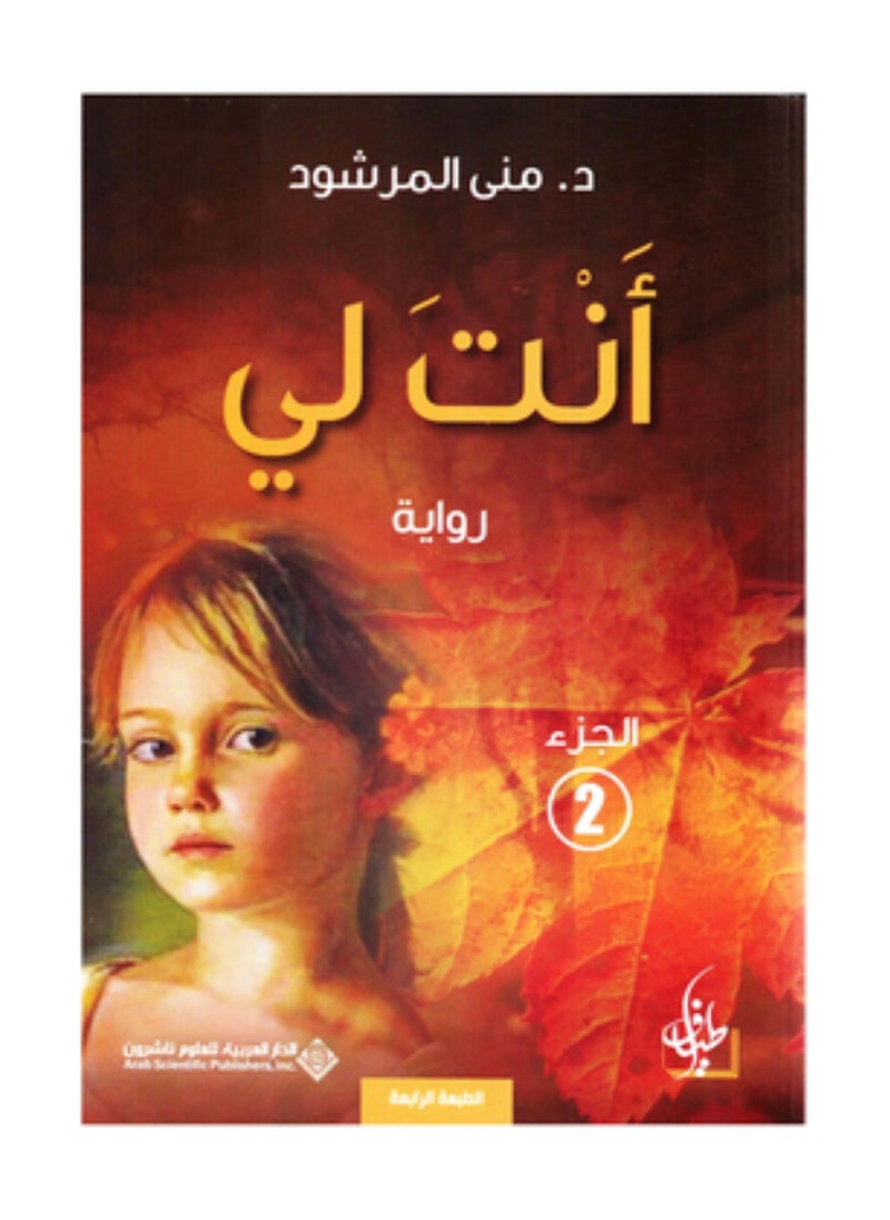 انت لي الجزء الثاني 