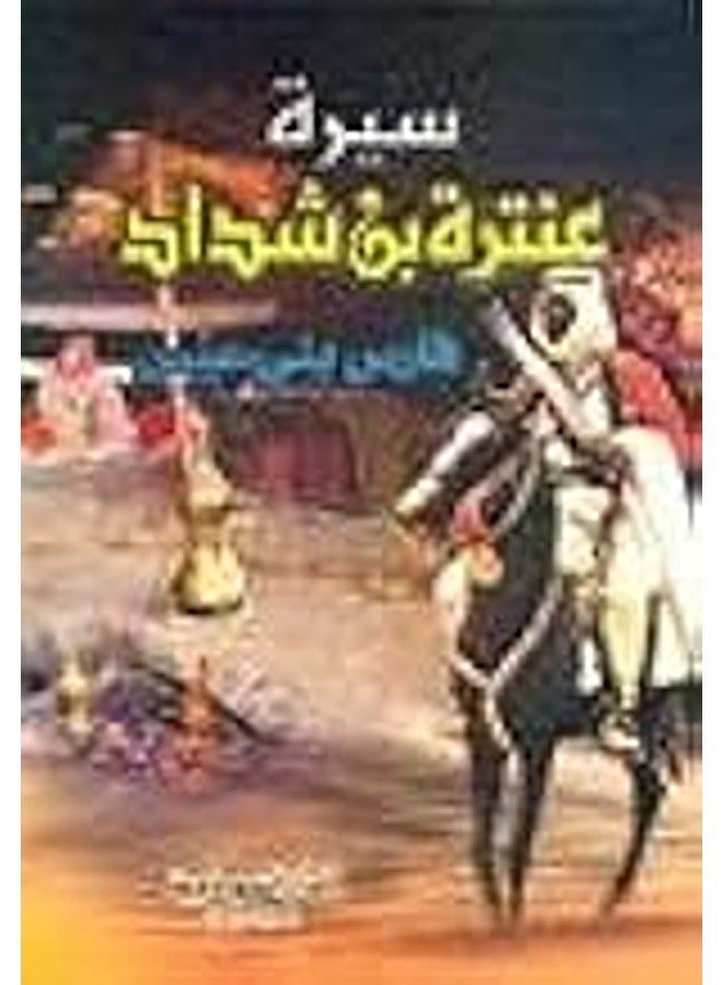Thirat Antara Bn Chadad By Fares Bani Abs Paperback 