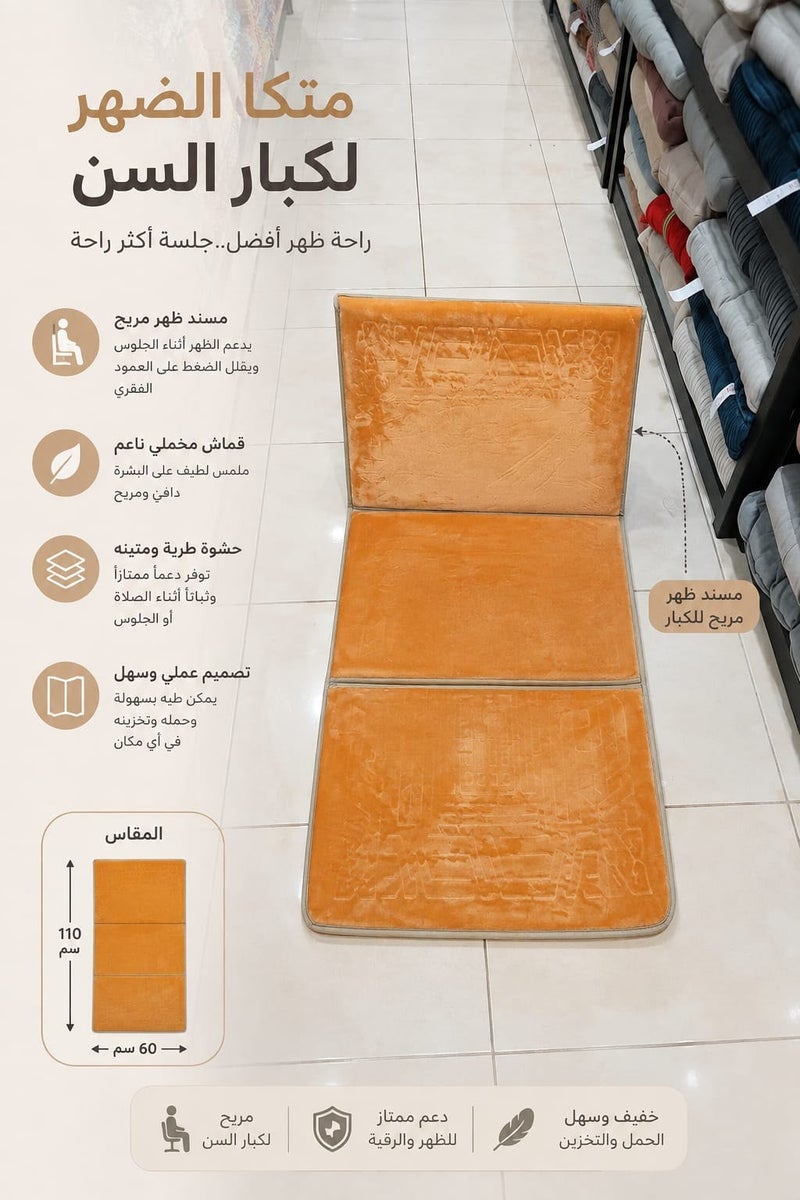 A prayer mat with a comfortable backrest… a stable backrest and a secure, non-slip base for everyday use and for the elderly. - Image 1