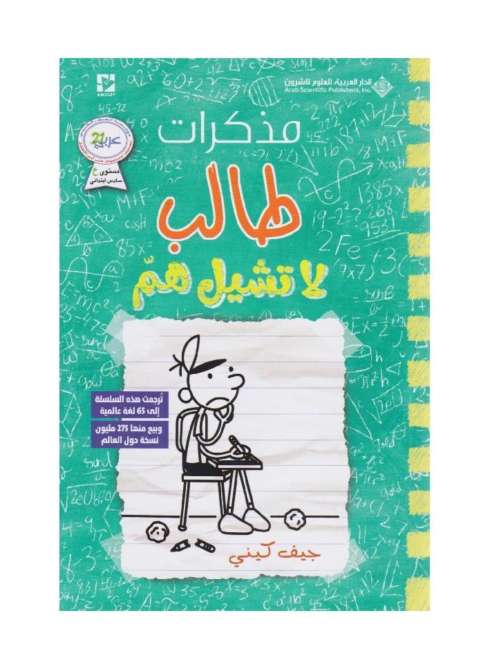 Student Diary Don't Worry by Jeff Kinney