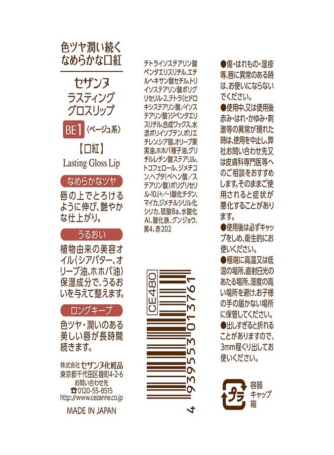 سيزان ملمع شفاه يدوم طويلاً من سيزان - Image 2