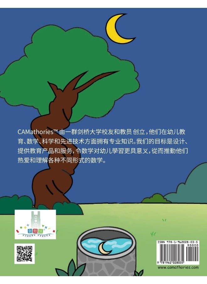 null - 五只小猴捞月亮: 来自中国的民间故事 - Image 1
