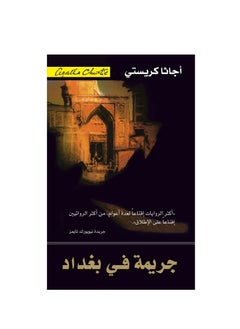 Crime In Baghdad  - Image 2
