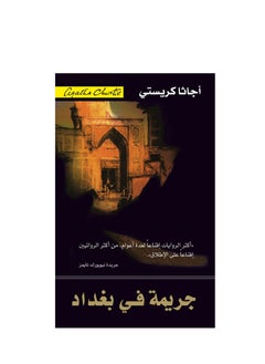 Crime In Baghdad  - Image 3