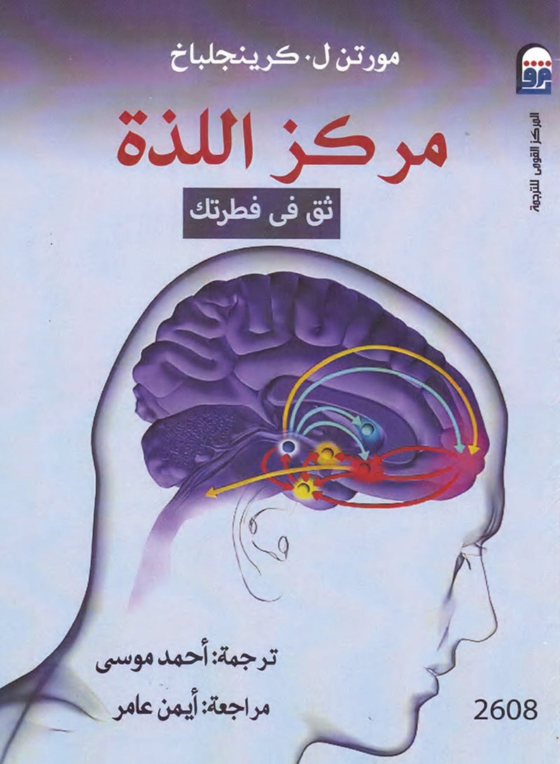 كتاب مركز اللذة