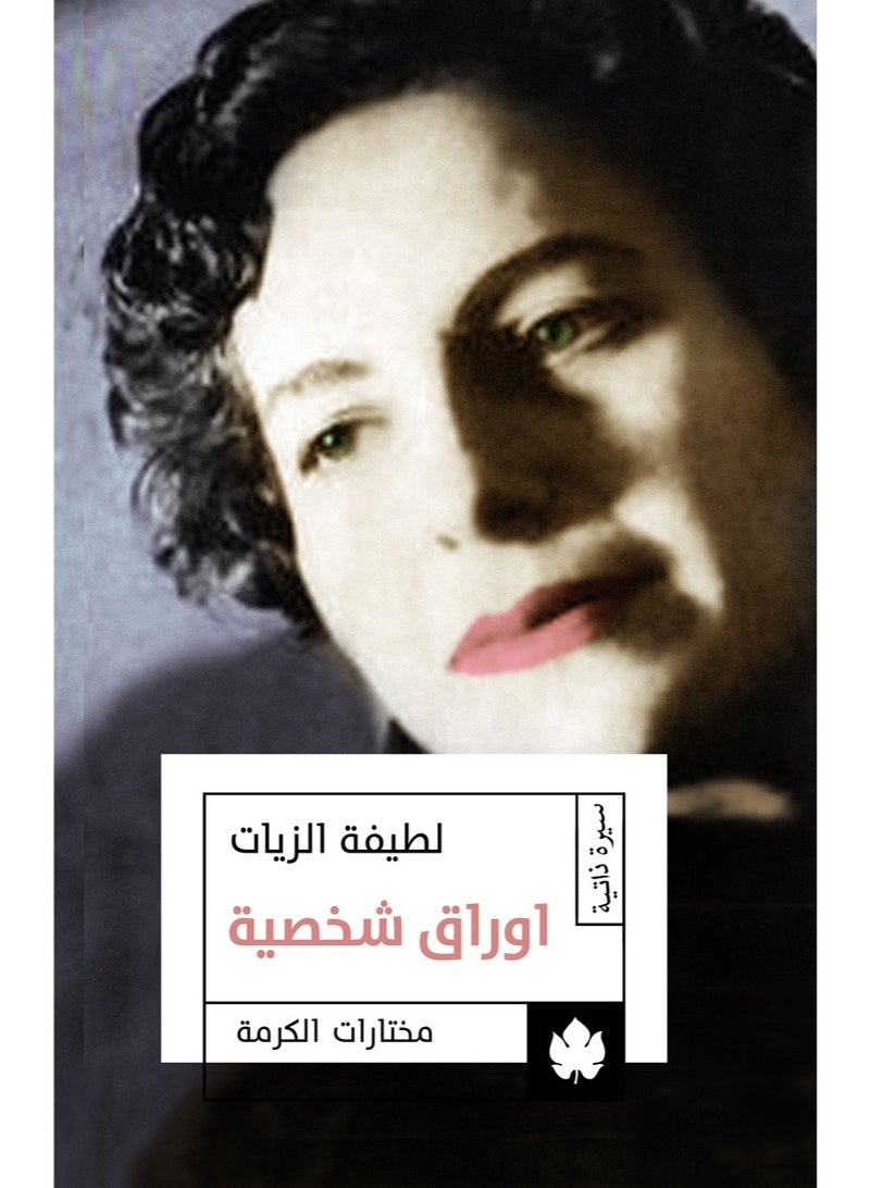 Personal papers by Latifa elziyat