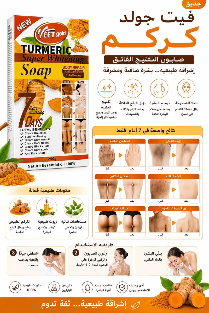 فيت جولد صابون الكركم للتبييض الفائق 250 جم - Image 3