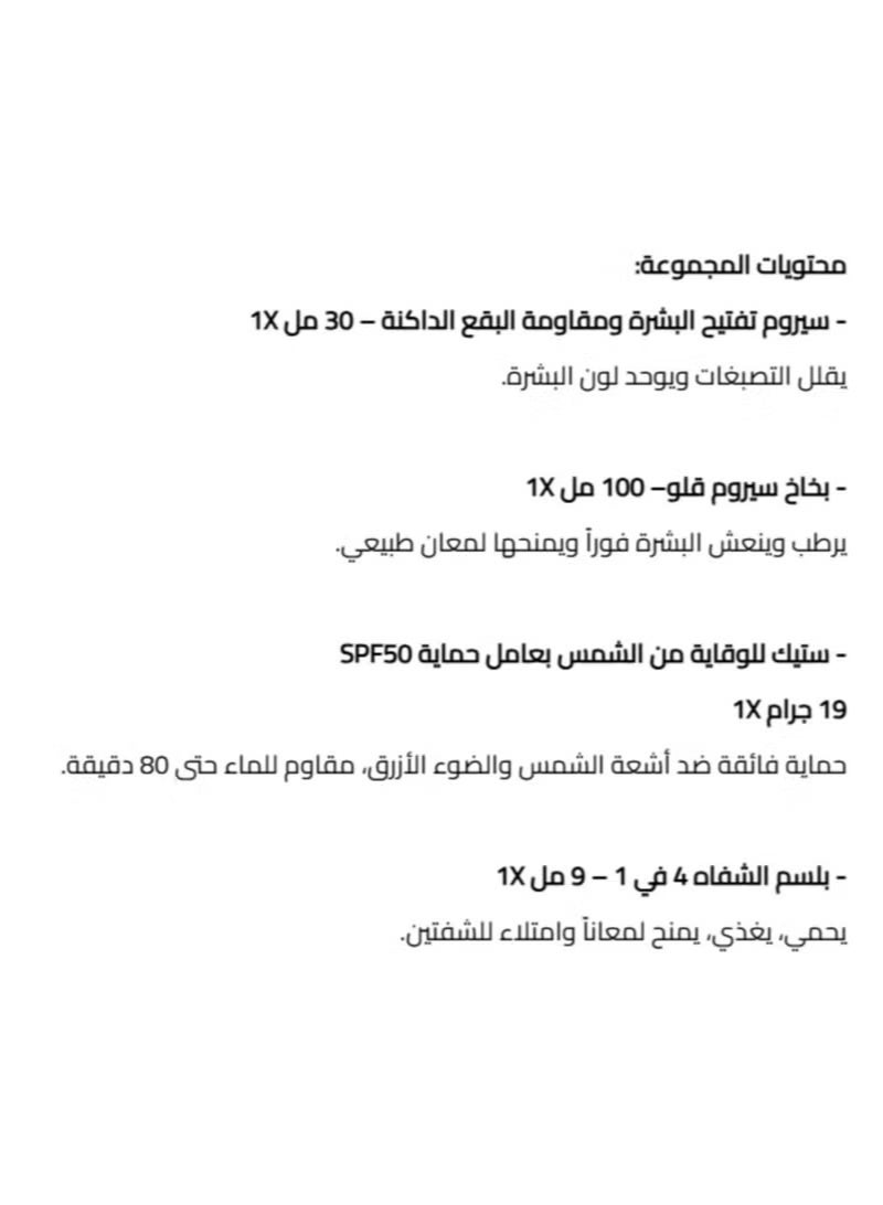 هوبا مجموعة الإشراقة والنظارة 4 في 1 سيروم تفتيح + بخاخ ترطيب + واقي شمس + بلسم شفاه من هوبا - Image 2