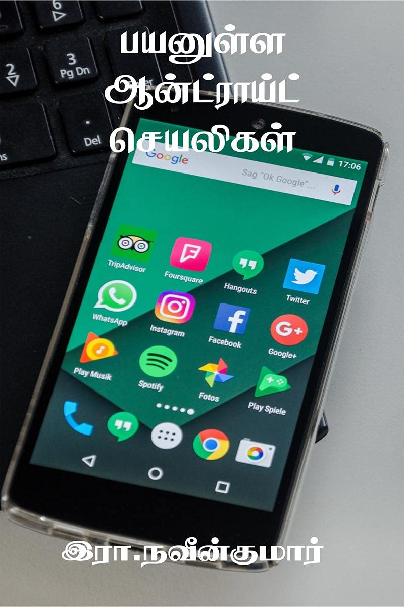 payanulla android seayaligal / பயனுள்ள ஆன்ட்ராய்ட் செயலிகள்