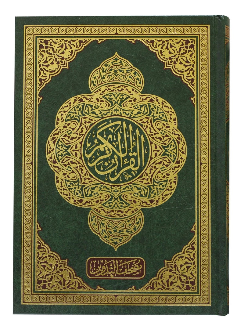 تسجيل القرآن الكريم 24×17 - Image 1