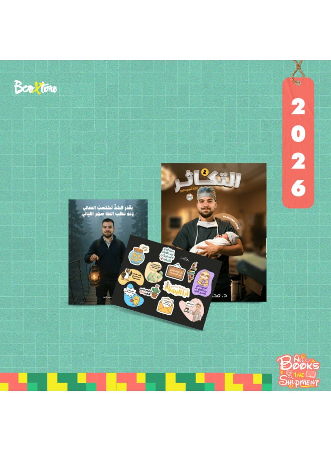 الثالث الثانوى - كتاب التكاثر - احياء - د. محمد ايمن