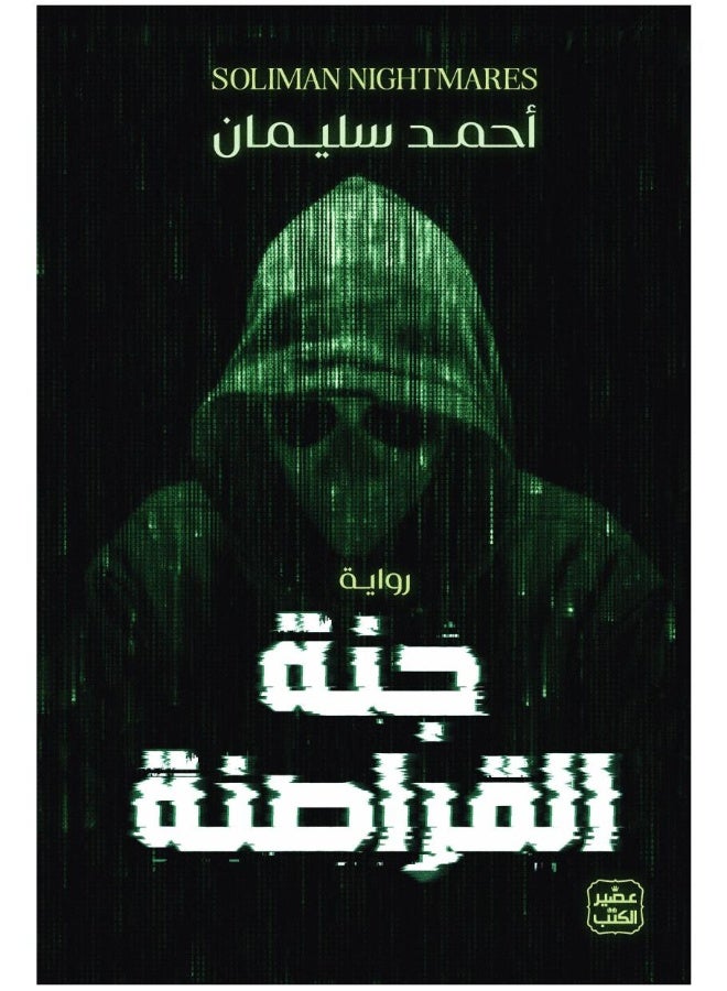 جنة القراصنة