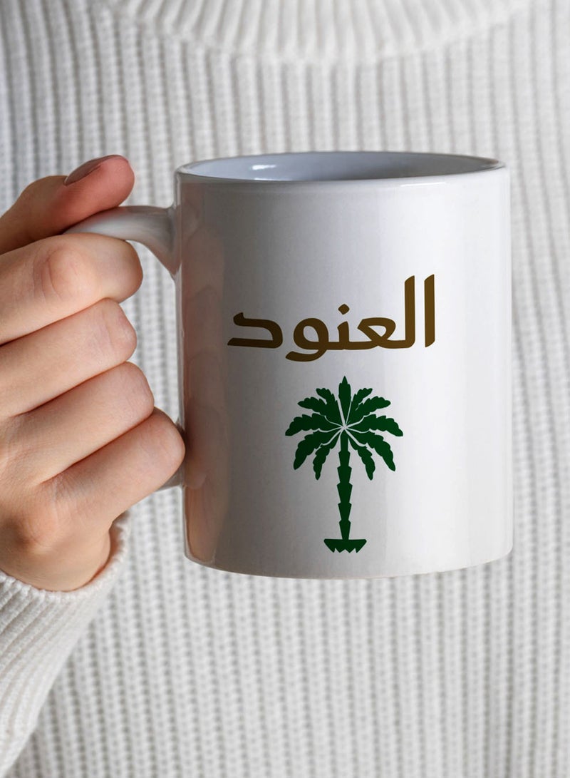 لوحة كوب ١١ أونصة من السيراميك باسم قابل للتخصيص لمناسبة اليوم الوطني السعودي وللتعبير عن حب الوطن في كل وقت - Image 4