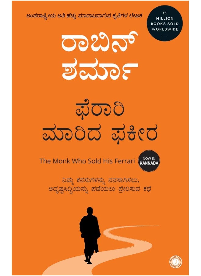 The Monk Who Sold His Ferrari 