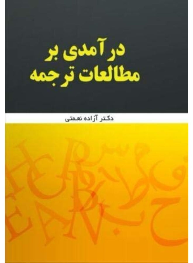 An Introduction To Translation Studies