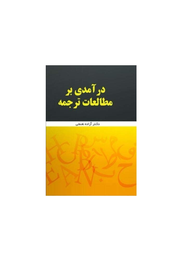 An Introduction To Translation Studies