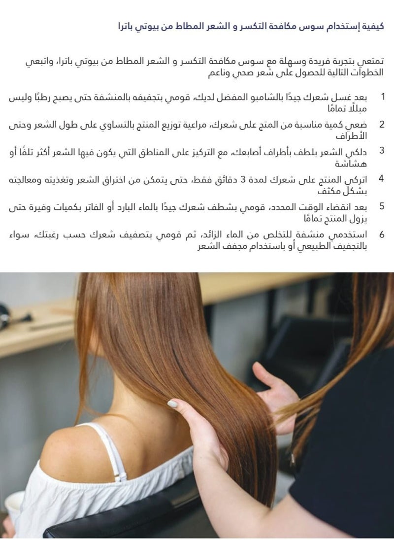 بيوتي باترا قناع اعادة بناء الشعر من بيوتي باترا 1لتر  - Image 5