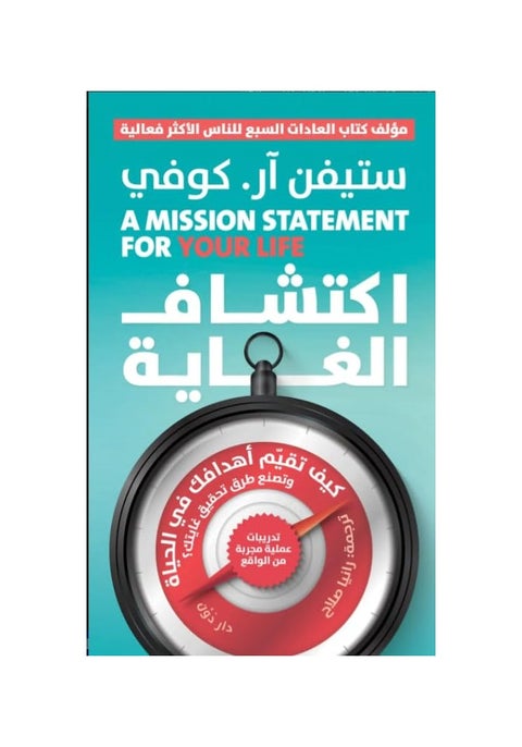 اكتشاف الغاية