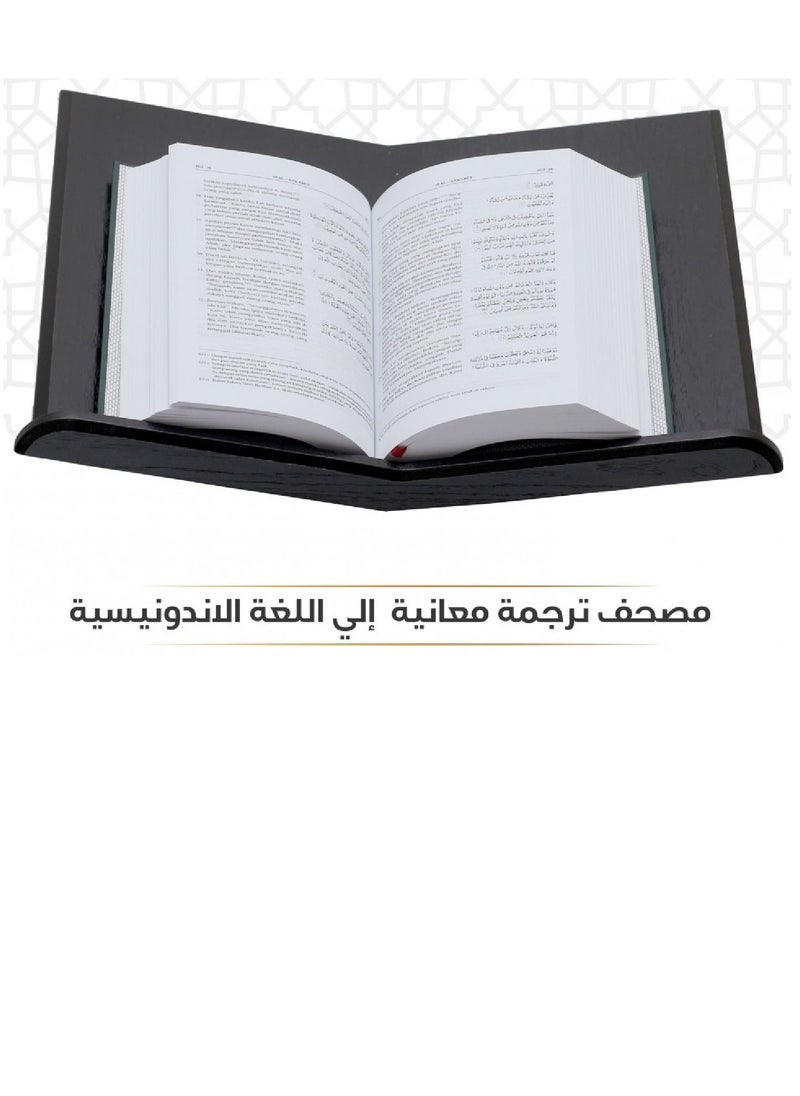 حقيبة كتب - مصحف ترجمة معانيه إلي اللغة الاندونيسية - Image 1