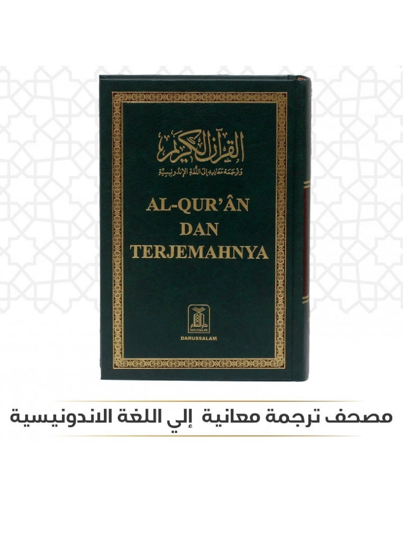 حقيبة كتب - مصحف ترجمة معانيه إلي اللغة الاندونيسية - Image 1