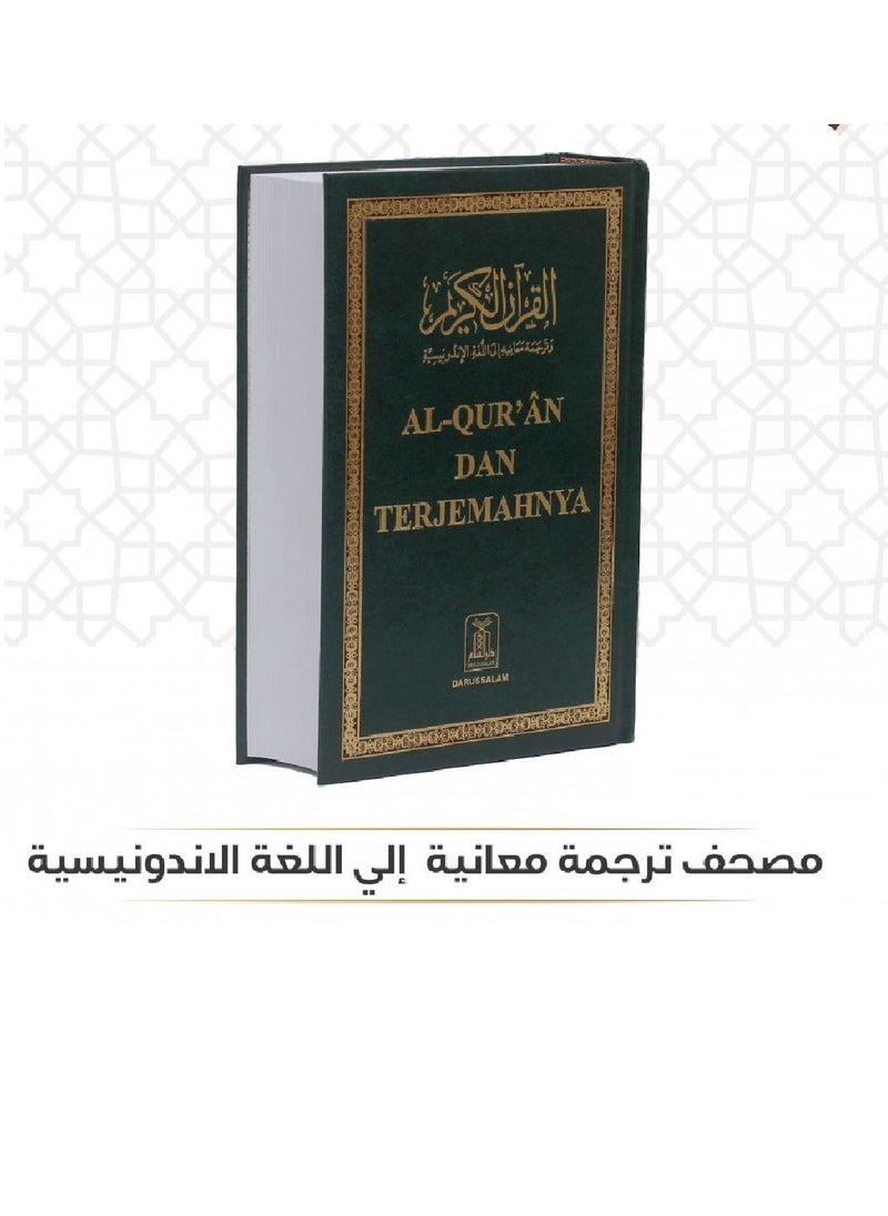 حقيبة كتب - مصحف ترجمة معانيه إلي اللغة الاندونيسية - Image 1