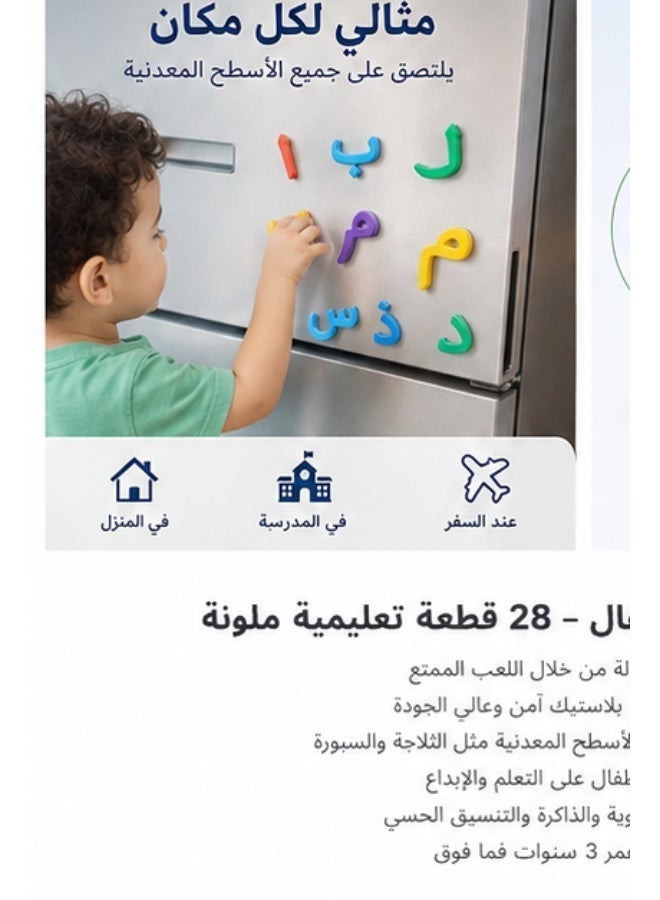 مغناطيس حروف الأبجدية العربية، مجموعة تعليمية من 28 قطعة للأطفال الصغار، بلاستيك آمن وغير سام - Image 3