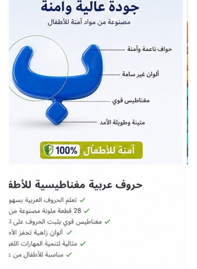 مغناطيس حروف الأبجدية العربية، مجموعة تعليمية من 28 قطعة للأطفال الصغار، بلاستيك آمن وغير سام - Image 4